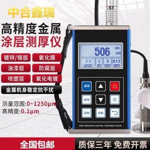 中合鑫瑞涂层测厚仪661大量程分体钢结构防火涂料防腐漆膜测厚仪
