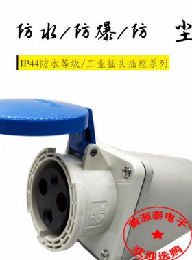 威浦航空插工业插头TYP6901明装插座防水连接器(63A3芯)防水IP44