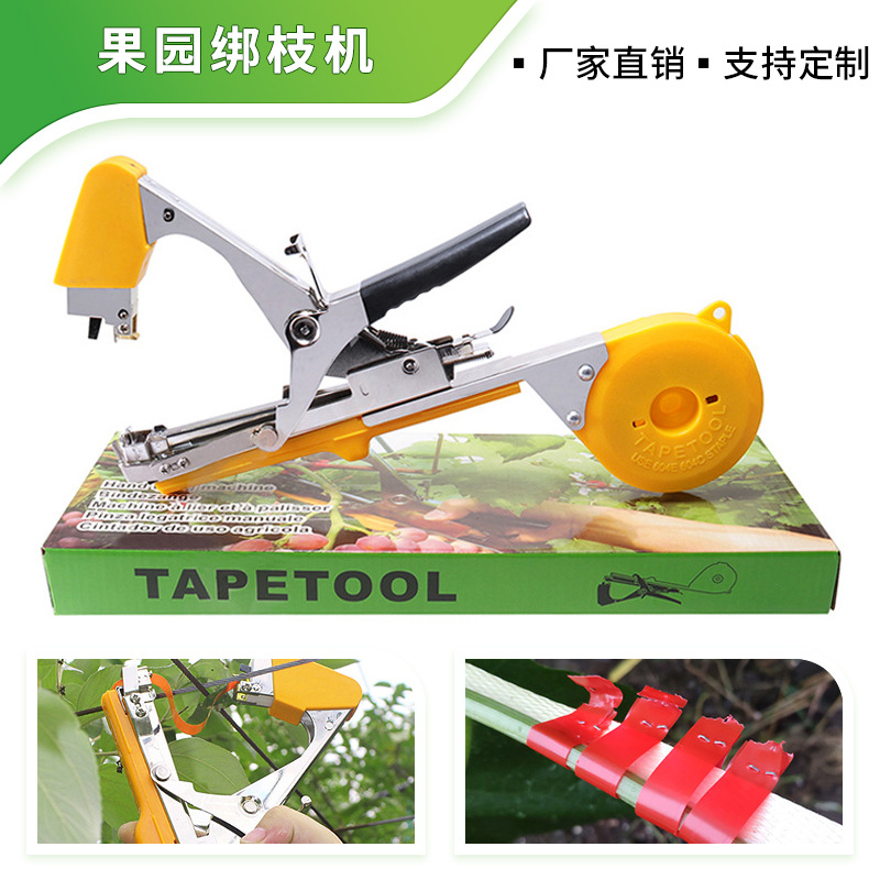 园林工具黄色葡萄绑枝机西红柿捆绑机黄瓜绑枝器捆绑苗木绑蔓机器