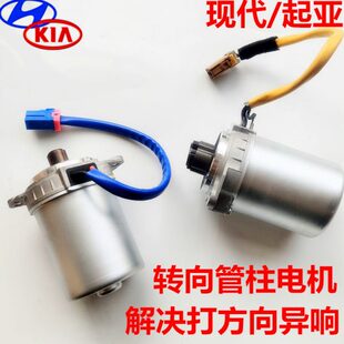 现代悦纳焕驰全新悦动瑞纳K2福瑞迪KXCROSS电子助力方向管柱电机