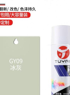 劳尔色GY09冰灰色自喷漆手摇喷漆罐金属漆黑白色油漆修复家具专用