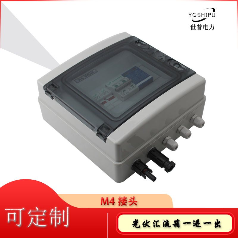 塑料光伏配电箱1000V 2进1出太阳能光伏直流汇流箱熔断浪涌光伏箱