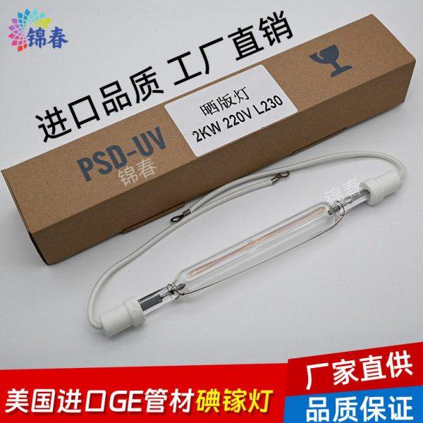 碘镓灯进口美国GE管材晒版灯曝光紫外线丝印PS胶印晒板机UV灯配件