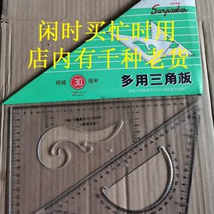 库存老货80年代航天牌30厘米 35厘米 大三角板有机玻璃 使用怀旧
