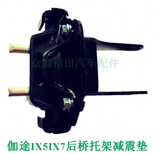 众鑫福田汽车配件伽途IX5IX7后桥胶垫后托架减震垫子后桥垫子
