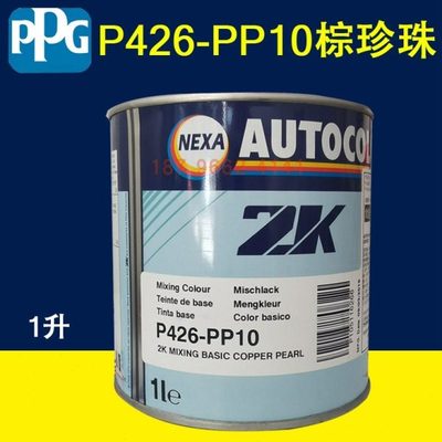 PPG 调和色母PP10棕珍珠PP60微白PP61超细珍珠红PP62细赤PP63细蓝