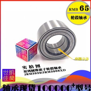 轴承 双列圆锥结构 内径39 林德叉车 JRM3968XD JRM3939