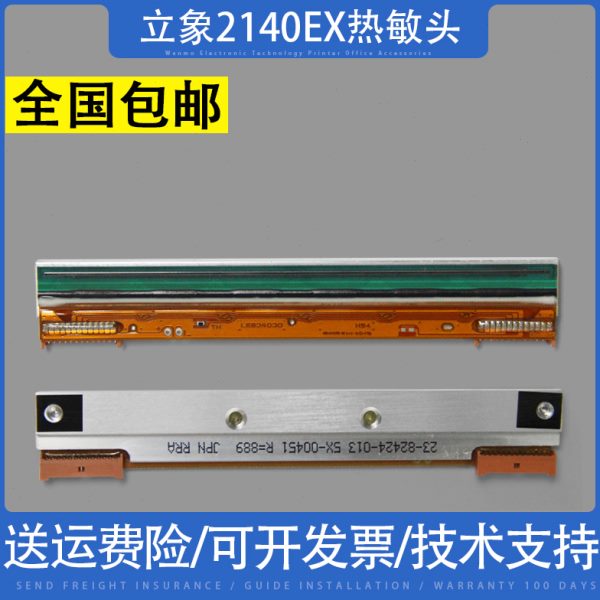 适用 立象2140EX热敏头200DPI 3140EX DX4100 2300E打印头 300DPI