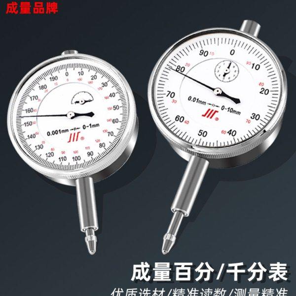 成量百分表千分表磁性表座0-3/5/10/20防震防水数显高精度0.001MM