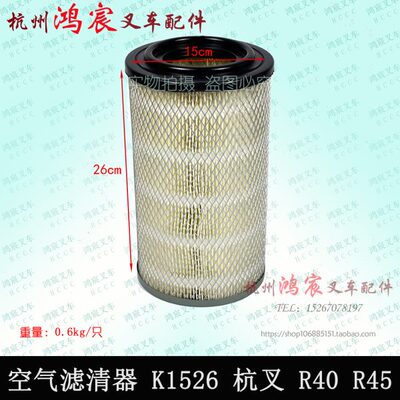 叉车空滤芯 空气滤清器 空气滤芯 K1526杭叉R40 R45