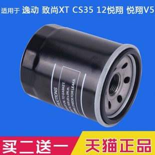 适配长安悦翔v5v7凌轩cs35逸动DT欧尚a800致尚xt机油滤芯机滤