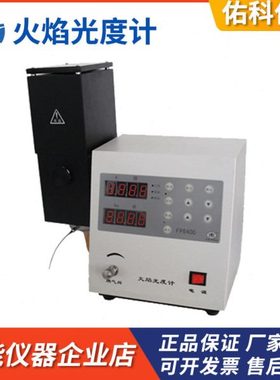 上海佑科FP6400/6450火焰分光光度计钾K钠Na锂li钙ca钡Ba含量检测