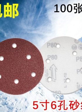125MM5寸6孔砂纸片干磨机红砂拉绒片背绒片圆盘砂带孔植绒砂纸片