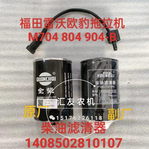 1408502810107 福田雷沃欧豹 M554 704 804-B柴油滤清器 柴油滤芯