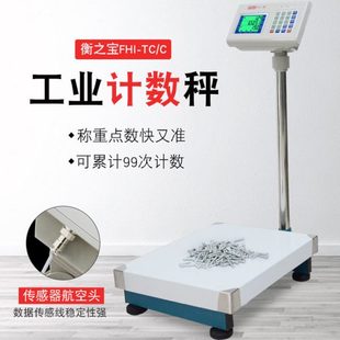 100 150kg 衡之宝电子称计数台秤高精度工业秤30
