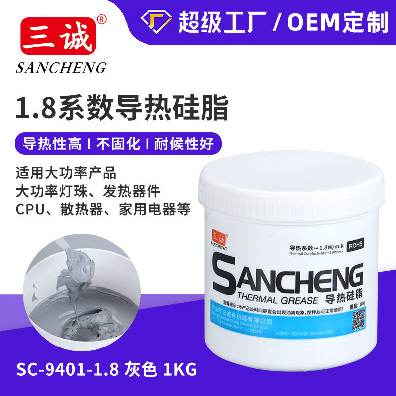 三诚牌1.8系数导热硅脂不固化高导热灰色导热膏CPU LED散热硅脂