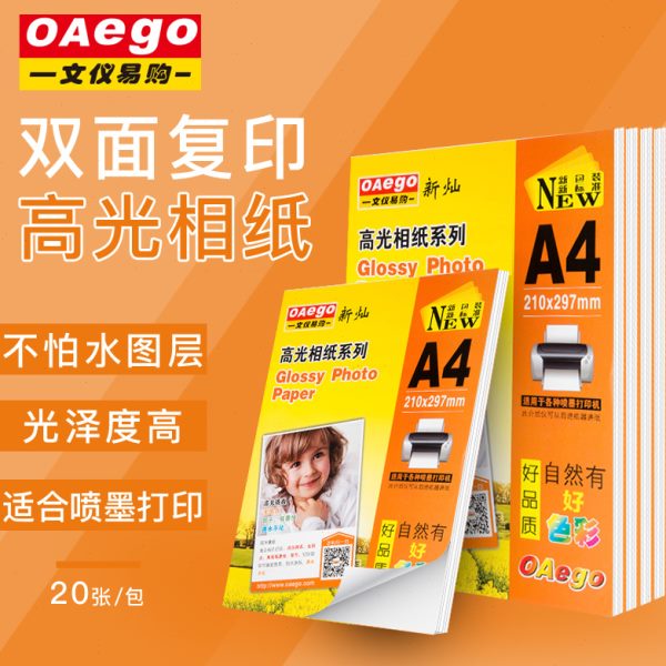 OAEGO文仪易购 A4高光照片像纸激光喷墨铜版打印纸 不怕水单面双