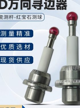 海默3D测针三坐标HAIMER通用3d-taster寻边器指针翰墨测针国产针