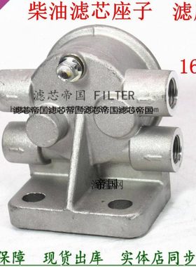 S2000-1105140柴油滤清器 滤座 适配玉 YX4E柴油格滤座柴油滤芯