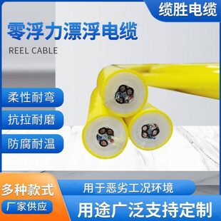 零浮力漂浮电缆厂家水下机器人各种潜水设备专用电缆海底探测电缆