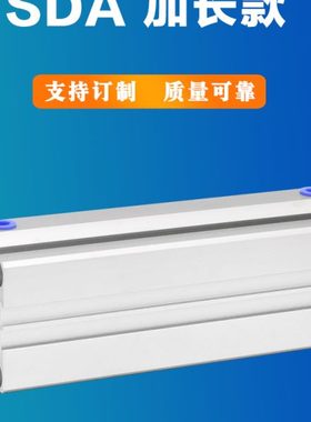 SDA气缸32 40 50 63 80 100X125X150X200SB加长行程大推力薄型缸