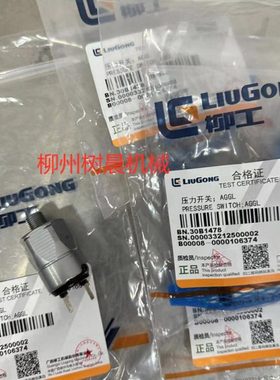 柳工装载机870H 886H 862H 860H 856H 855N 50CN压力开关30B1478