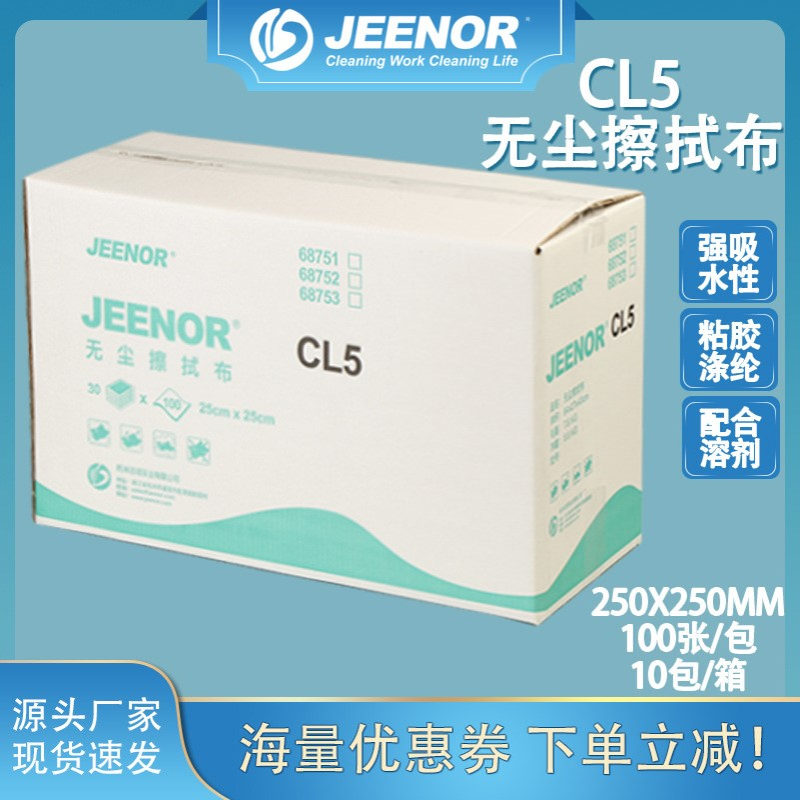 JEENOR 洁诺 CL5 100级工业洁净无尘白色折叠擦拭布（M-3）68751