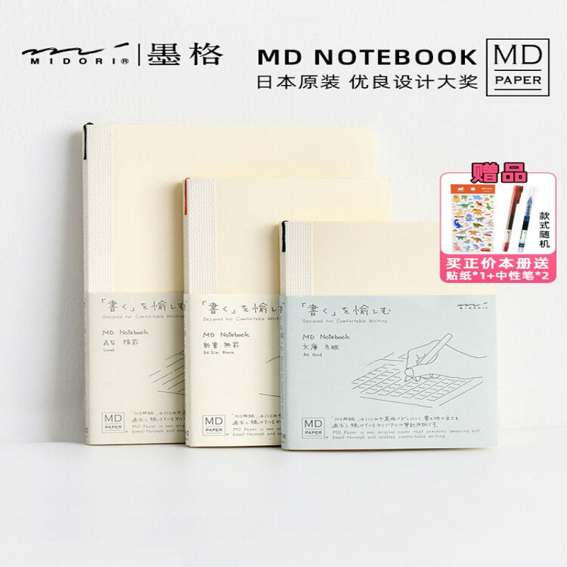midori a5书衣笔记本日记本余白月计划本A5A6md本子一日一页手帐
