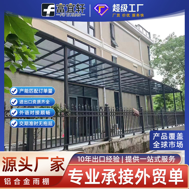 铝合金露台雨棚别墅走廊遮雨棚耐力板阳光雨棚庭院户外屋檐遮阳棚