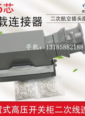 ZN85-40.5户内真空断路器配套用二次航空插头插座CD-46针芯