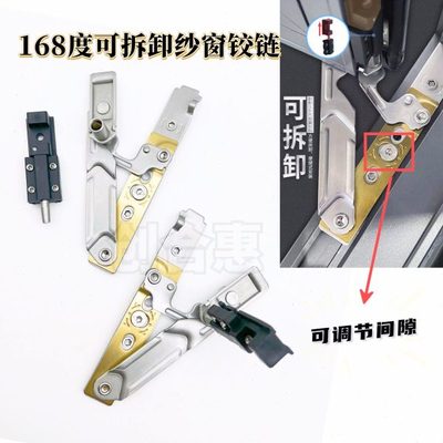断桥铝合金门窗165度不锈钢铰链可拆卸隐形纱窗铰链窗易拆洗合页