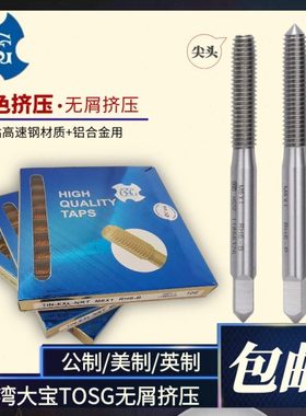 台湾TOSG机用挤压丝锥M4.5*0.75 细牙丝攻M6/M7/M8/M9/M10*0.75