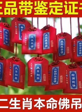 十二生肖本命佛吊坠守护神虚空藏普贤菩萨不动尊大势至文殊挂件