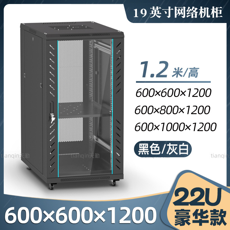 19英寸标准弱电机柜22u监控服务器路由交换机箱落地网络机柜1.2米