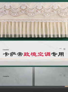 卡萨帝致境空调罩CAS3520WLA(81)U1挂机防尘套CAS3520WKA(81)VU1
