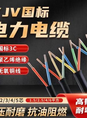 国标纯铜YJV2 3 4 5芯1.5 2.5 4 6平方三相四五线充电桩专用电缆