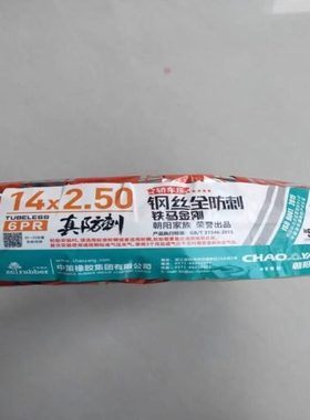 14寸电动车朝阳64-254 14x2.50真空轮胎钢丝加厚防刺真空外胎包邮