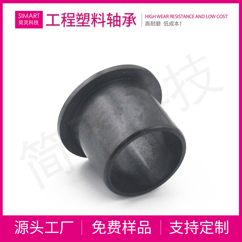 简灵 厂家供应耐高温高科技塑料轴承 无油轴承批发130FM-2023-21