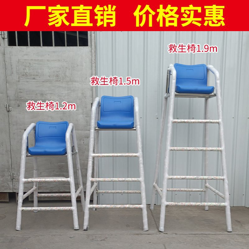 游泳池救生椅304不锈钢安全椅泳馆救生员高脚休息凳裁判椅瞭望椅