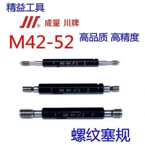 成量螺纹塞规/螺纹通止规M42M45 M48M52*5*4.5*4*3*2*1.5*1粗细牙