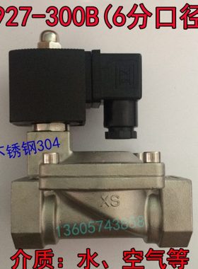 0927-300B不锈钢常闭电磁阀 水阀空气阀 6分 220V 24V