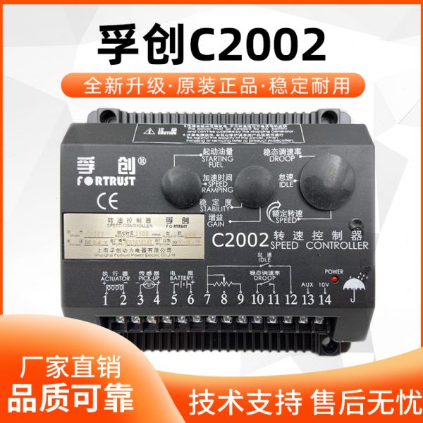 上海孚创原厂C2002柴油发电机组电子转速控制器发动机调速板