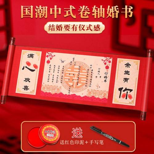 中式婚书订婚结婚用的订婚书手写下聘送日子卷轴高级刺绣婚庆用品