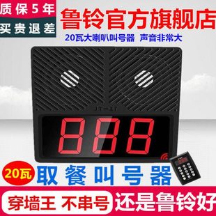 鲁铃无线叫号器快餐厅高音量取餐叫号机医院诊所餐厅餐饮饭店麻辣