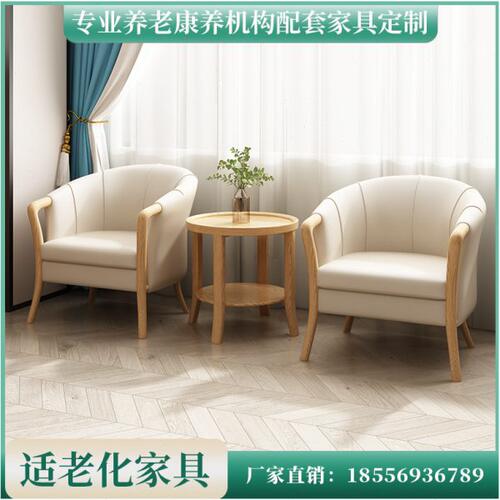 敬老院老年人家具康养机构养老服务中心接待实木休闲适老化沙发椅