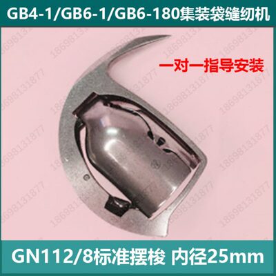 GN112/8 标准摆梭 梭子 |GB4-1/GB6-1/GB6-180集装袋厚料缝纫机