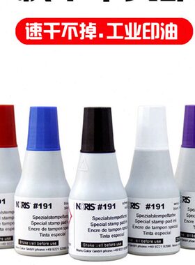 NORIS诺丽色#191快干印油白色塑料金属拍立得印字速干性不灭印油