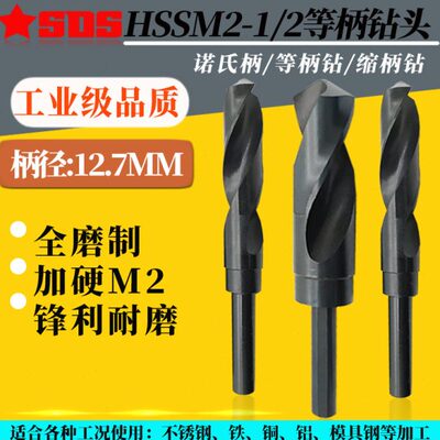 HSS1/2等柄麻花钻M2加硬不锈钢小柄钻头23.6-23.7-23.8-23.9-24mm
