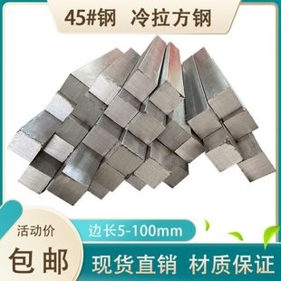 45号冷拉方钢扁钢 45钢型材方铁条方键 3*3 7*7 11*11 100*100mm