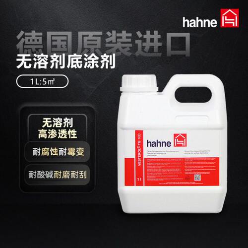 hahne悍能德国原装进口多功能型通用底涂界面剂无污染无溶剂无味
